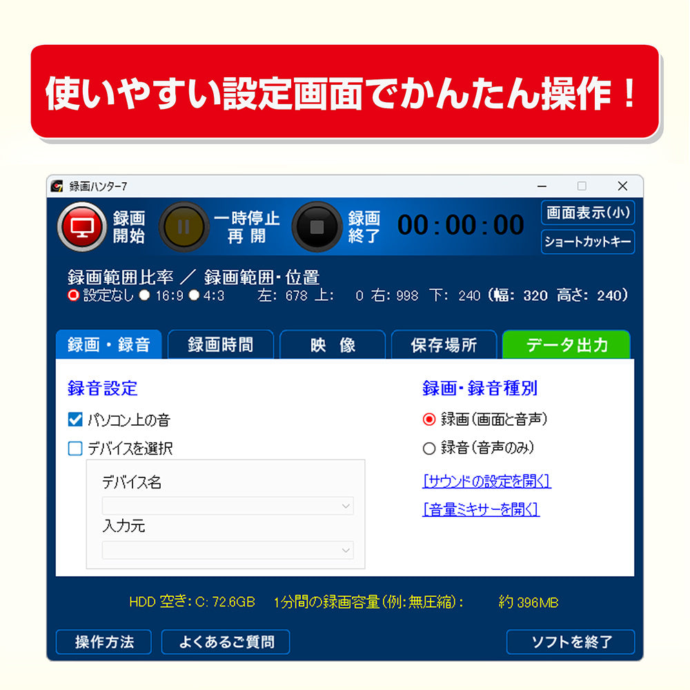 録画ハンター7