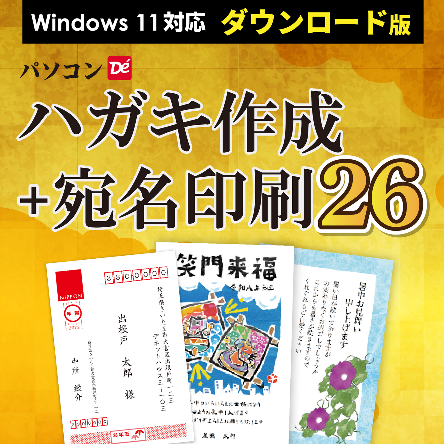 パソコンでハガキ作成＋宛名印刷26