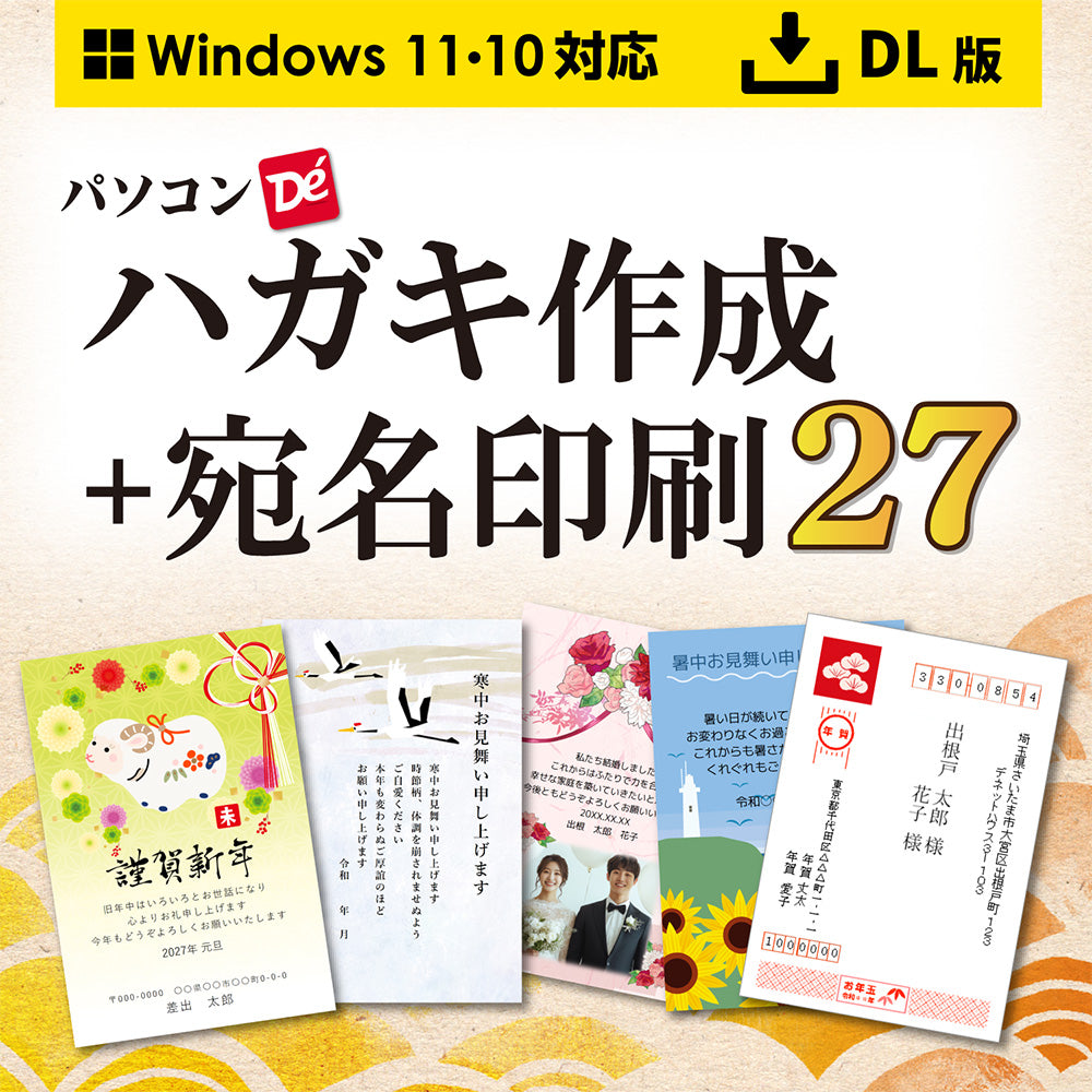 パソコンでハガキ作成＋宛名印刷27