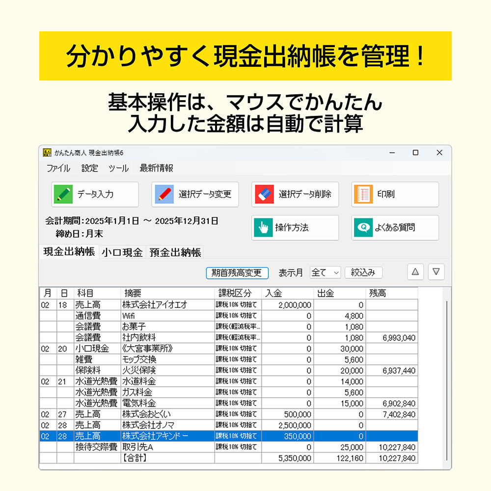 現金出納帳6