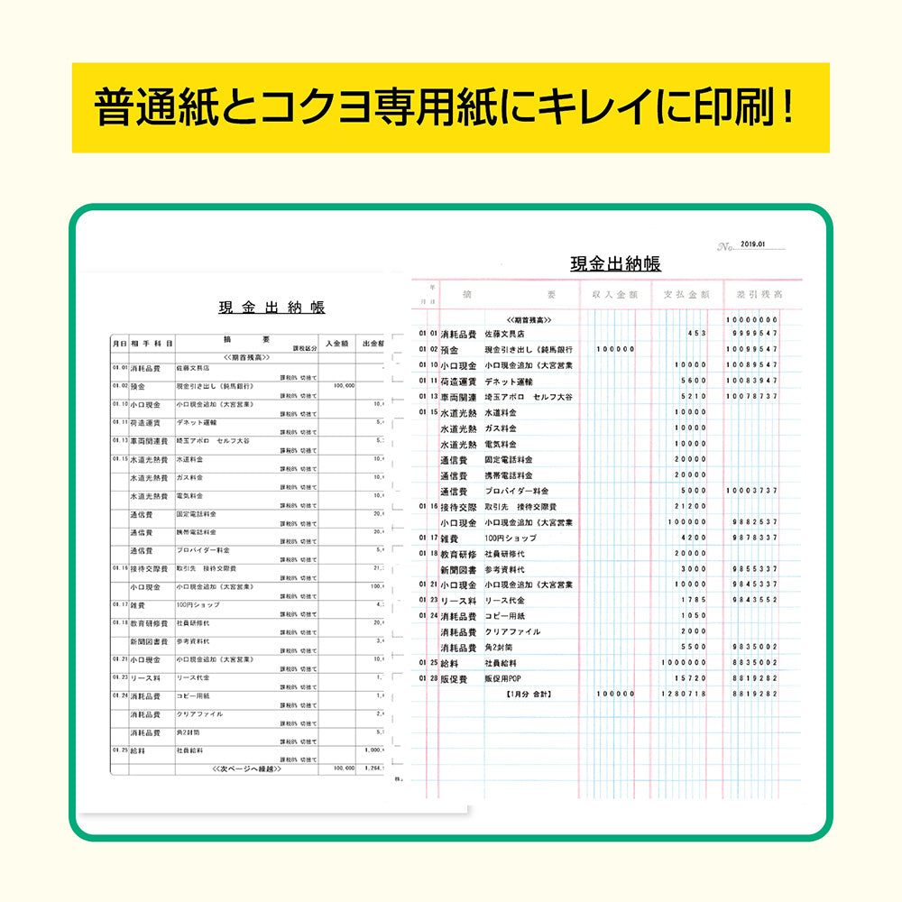 現金出納帳6