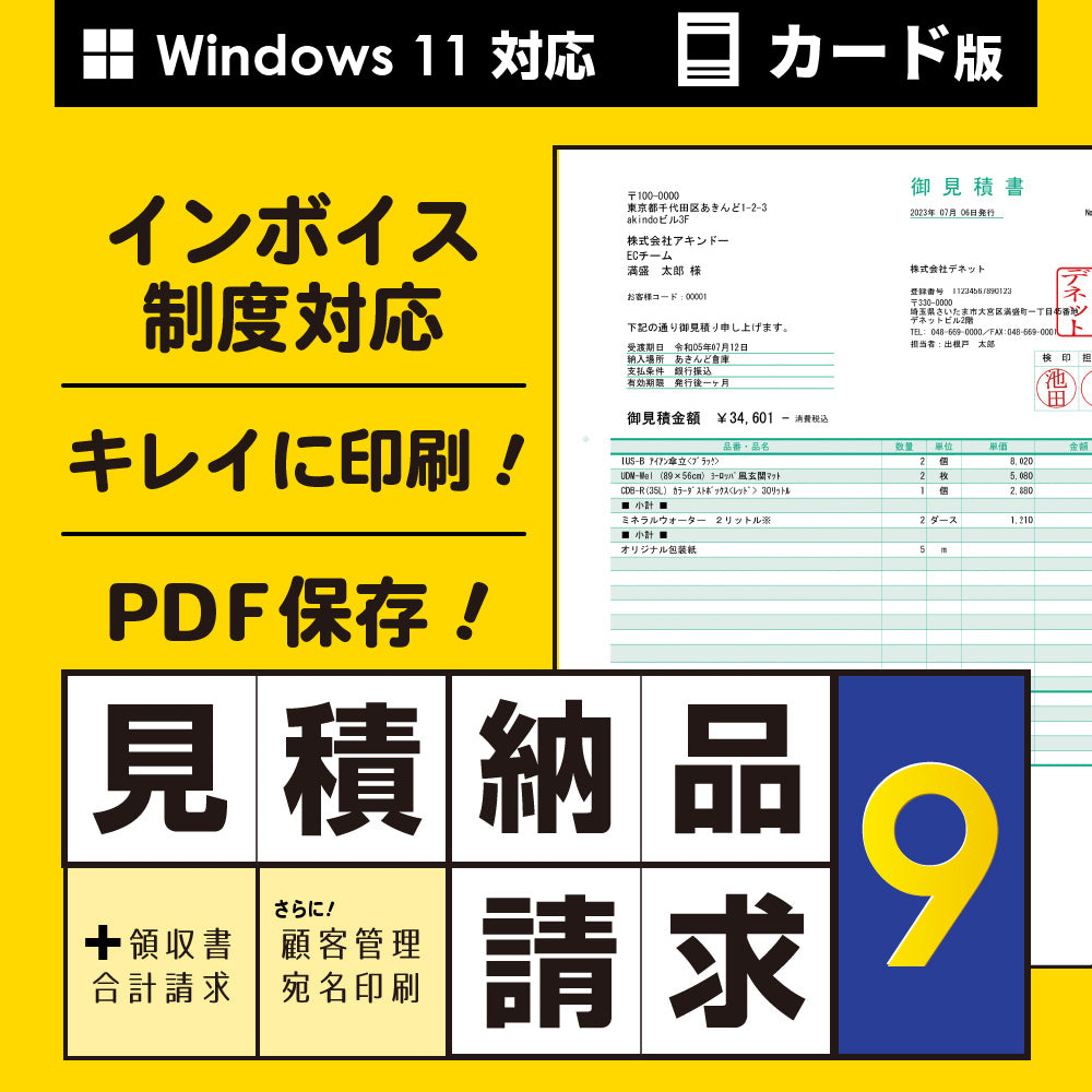 見積・納品・請求9