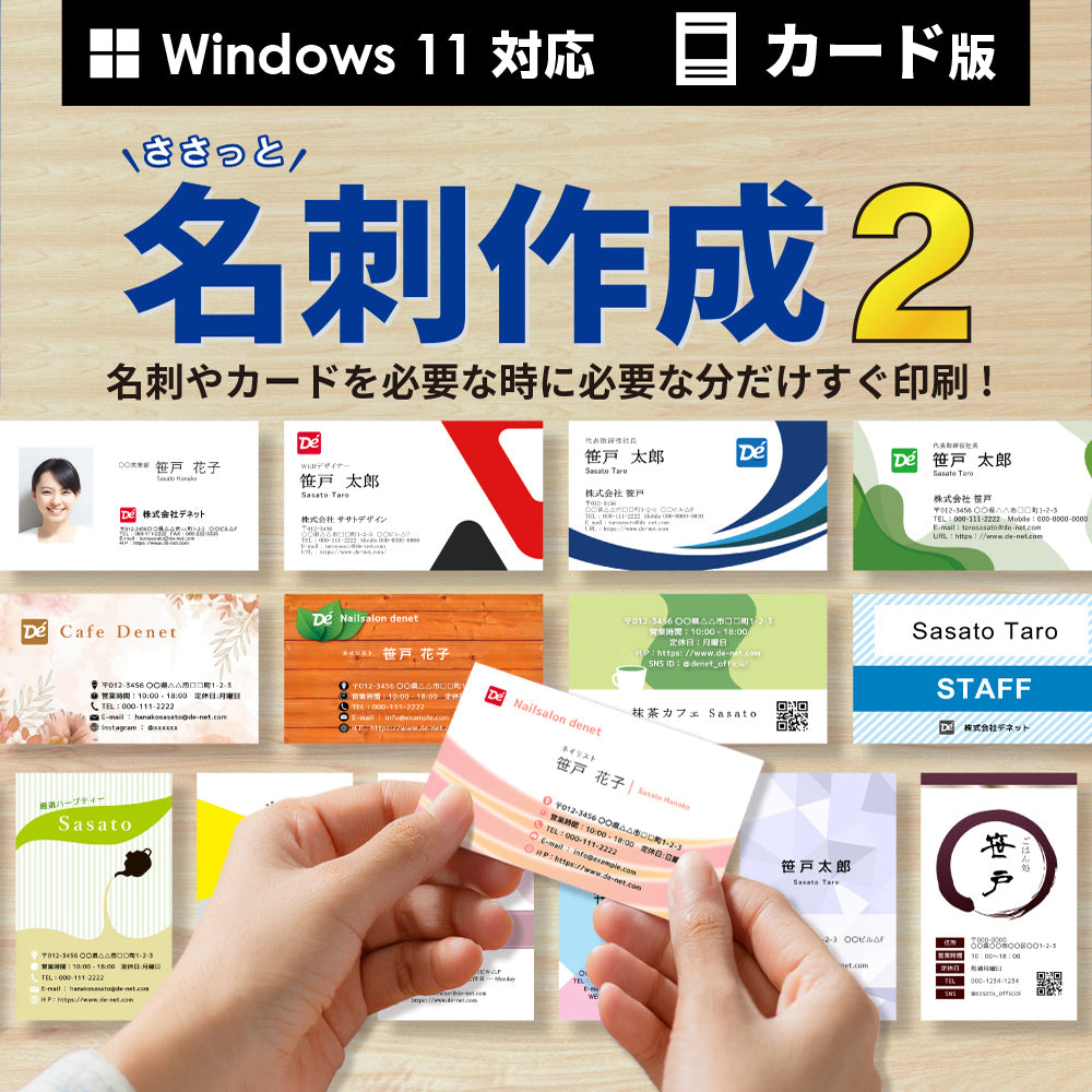 ささっと名刺作成2