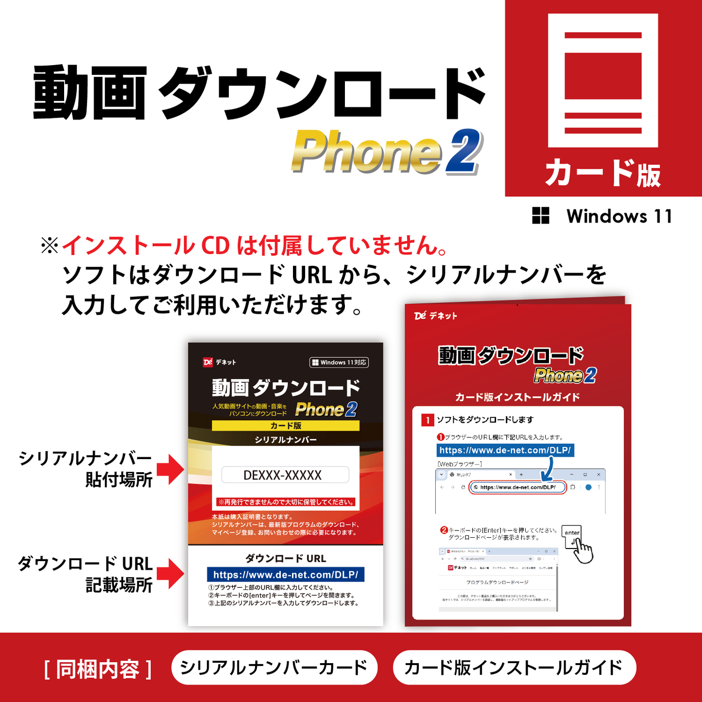 動画ダウンロードPhone2 カード版