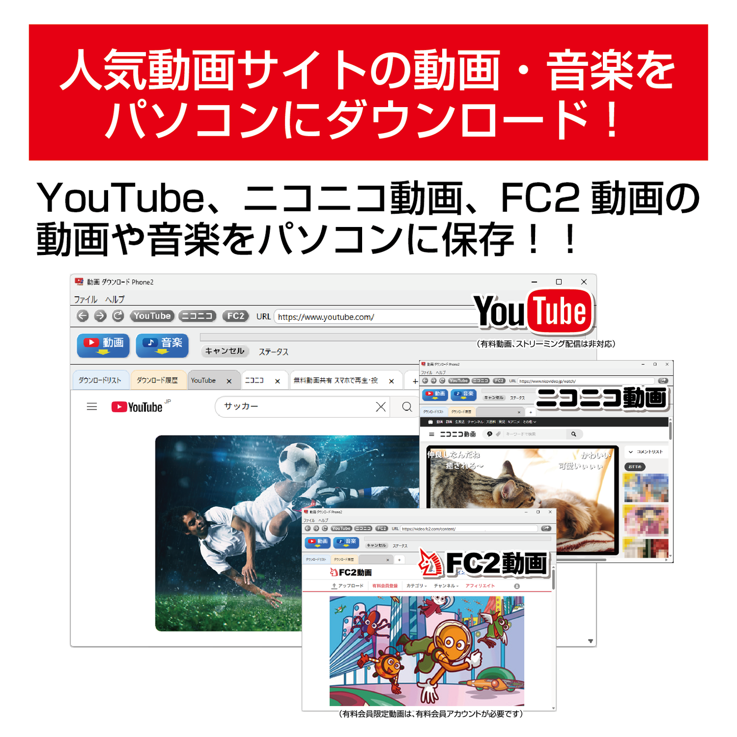 動画ダウンロードPhone2 カード版