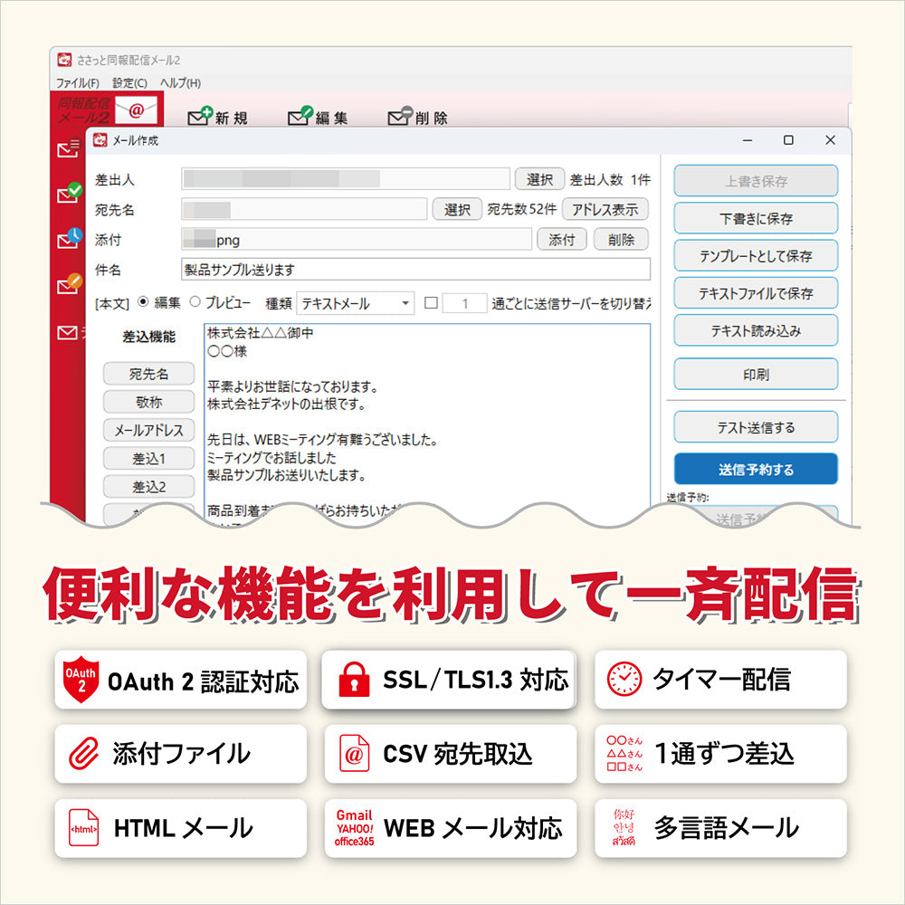 ささっと同報配信メール2