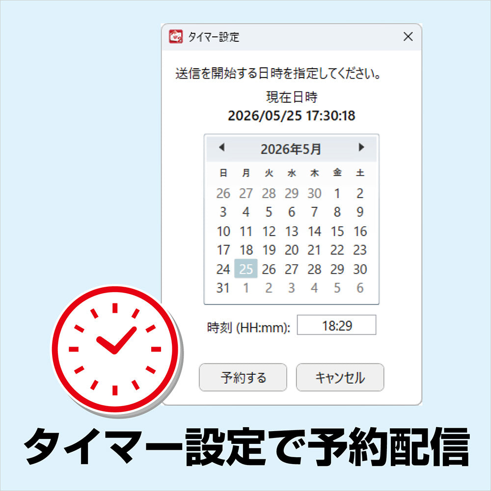 ささっと同報配信メール2