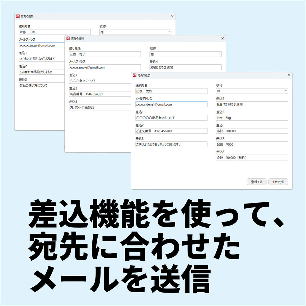 ささっと同報配信メール2