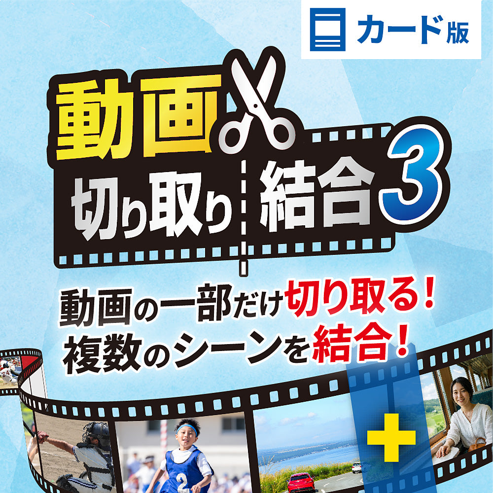 動画切り取り結合3