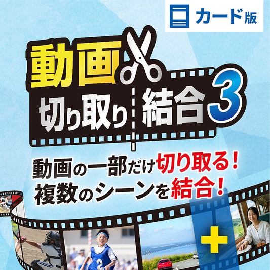 動画切り取り結合3