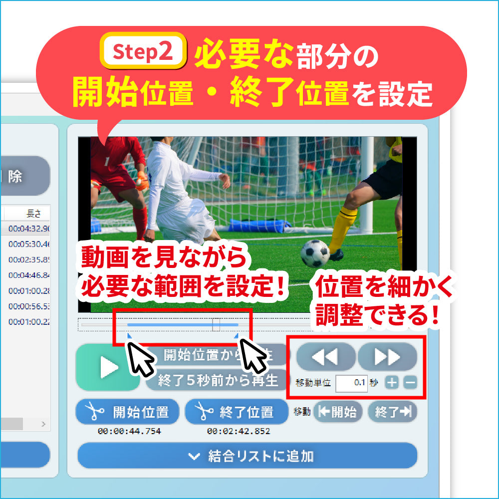動画切り取り結合3