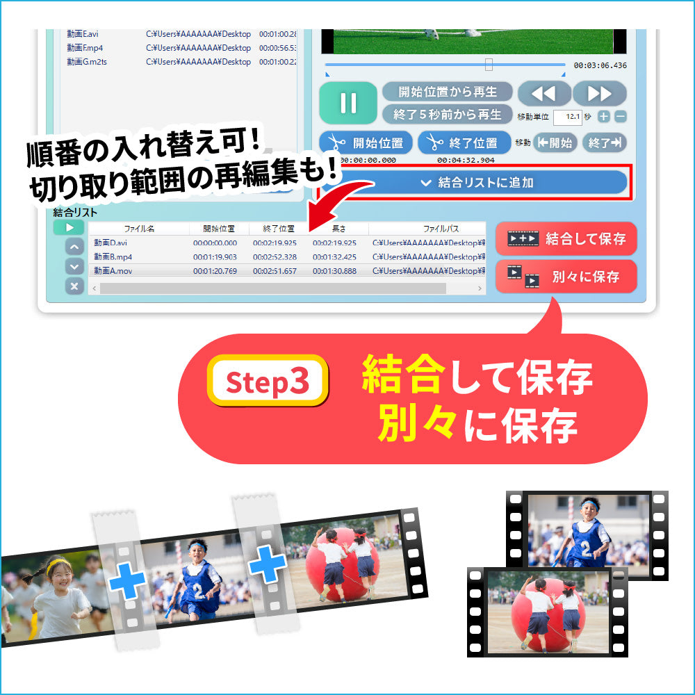動画切り取り結合3