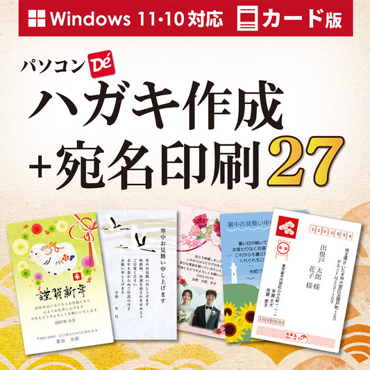 パソコンでハガキ作成＋宛名印刷27