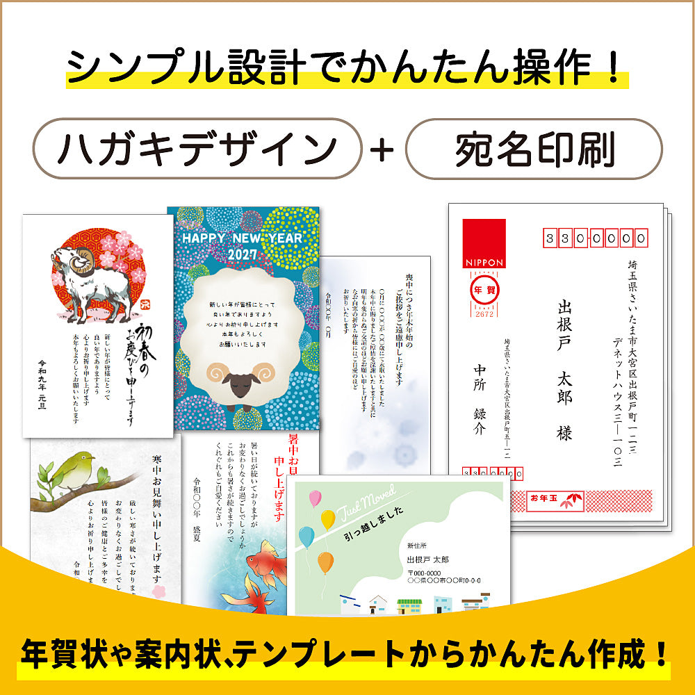 パソコンでハガキ作成＋宛名印刷27