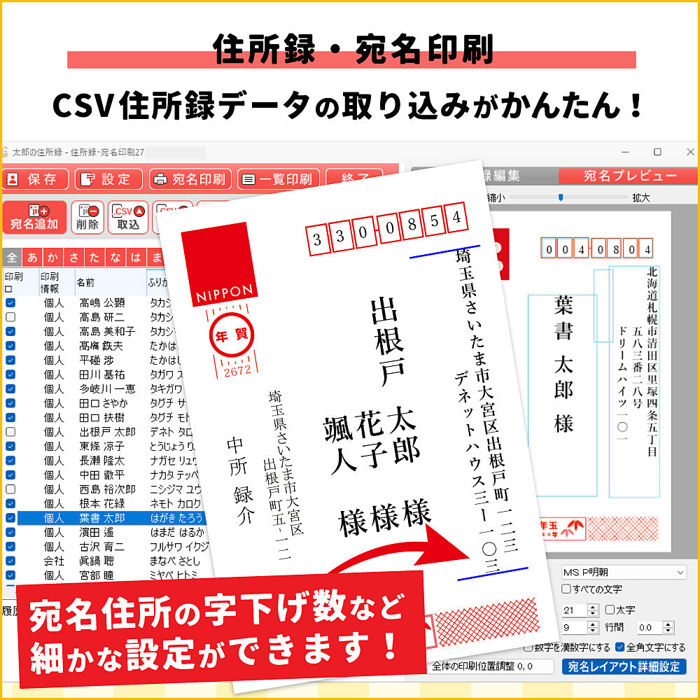 パソコンでハガキ作成＋宛名印刷27
