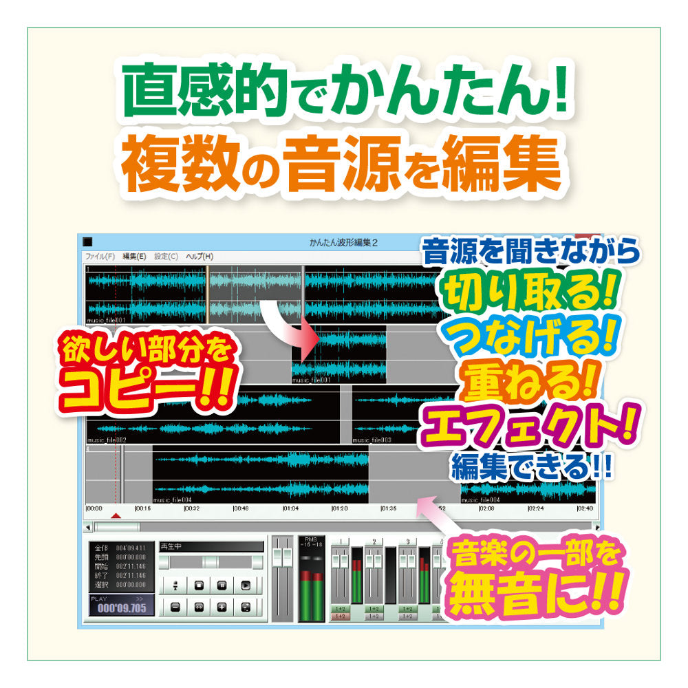 かんたん波形編集2 Lite カード版