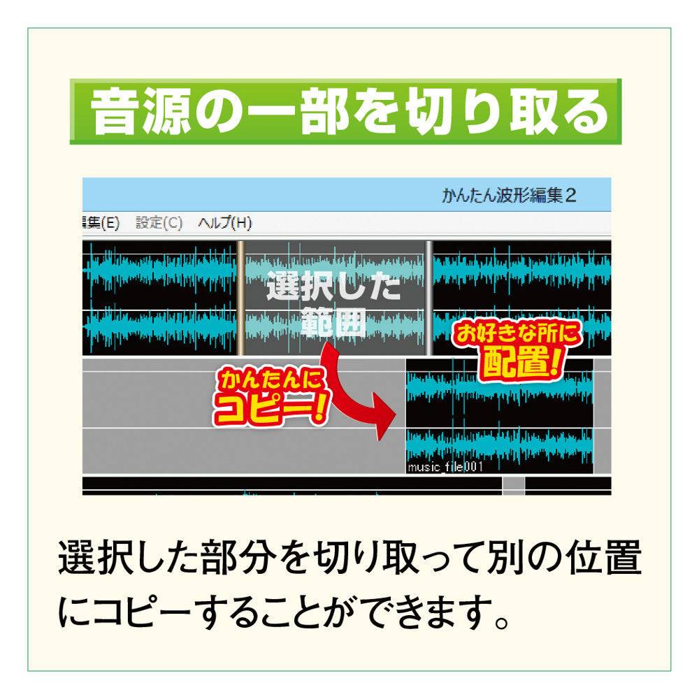かんたん波形編集2 Lite カード版
