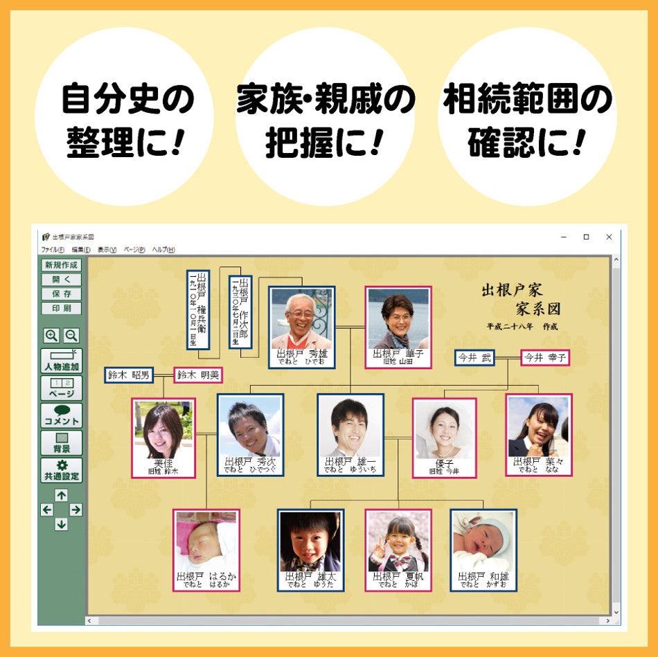 らくらく家系図作成 カード版