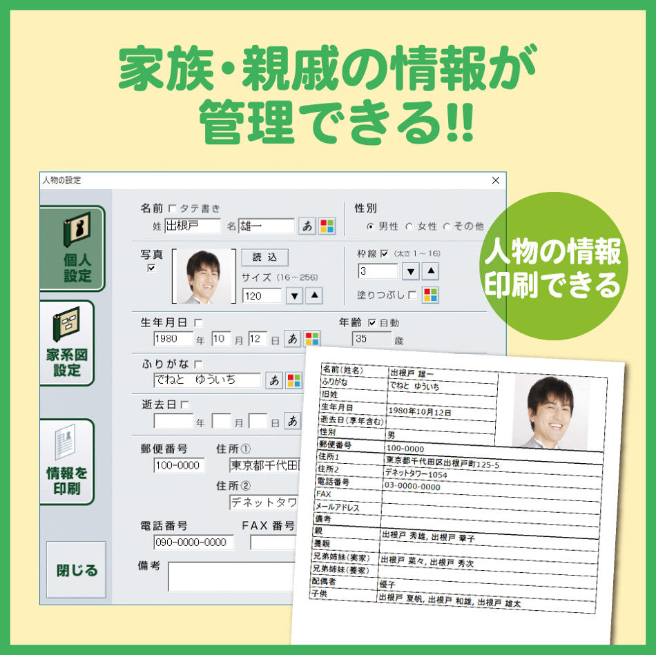 らくらく家系図作成 カード版
