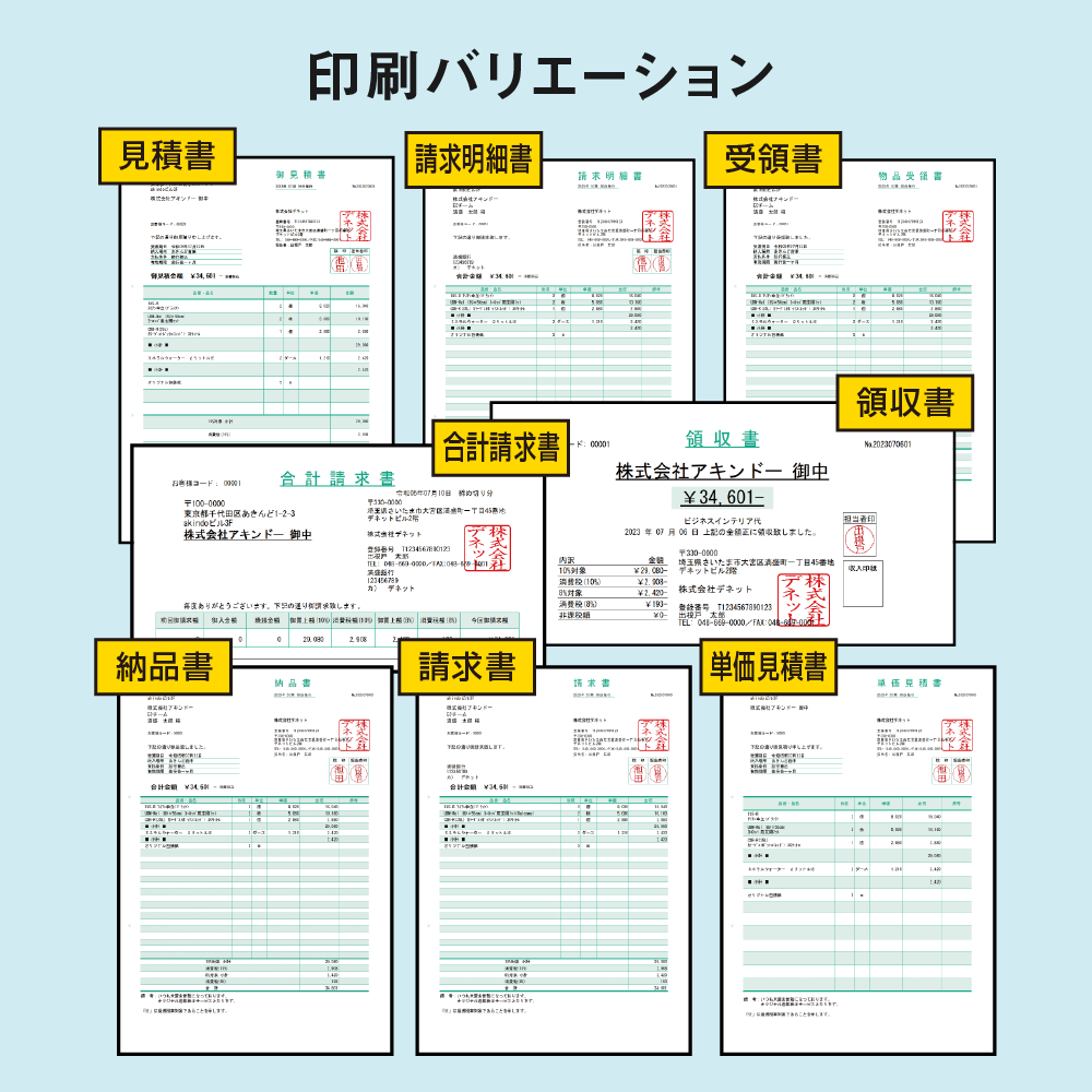 見積・納品・請求9 – デネットショップ 見積・納品・請求9 – デネットショップ