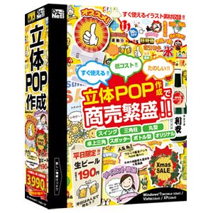 かんたん商人 立体POP作成