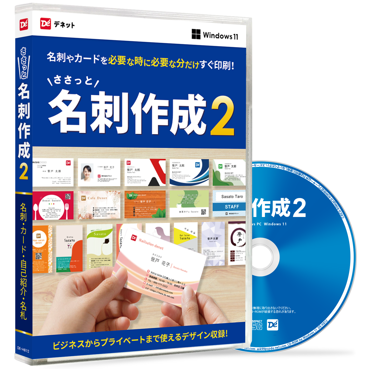 ささっと名刺作成2 – デネットショップ