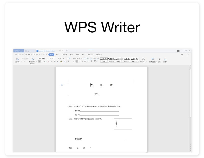 WPS Office2 for Windows Standard Edition ダウンロード版
