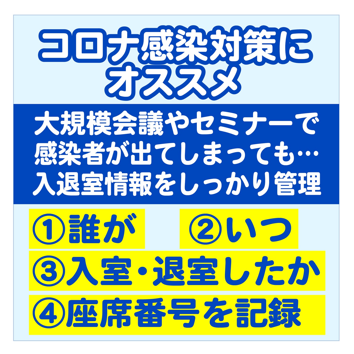 パソコンで入退室管理EX