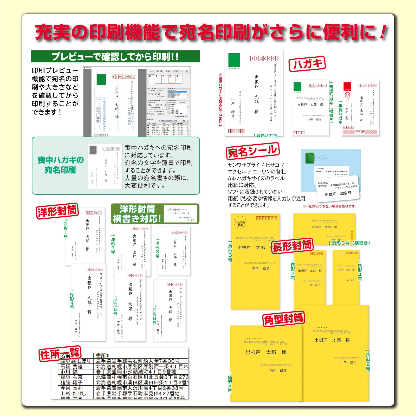 かんたんな操作で住所録を作成！ハガキや封筒に手軽に宛名印刷！