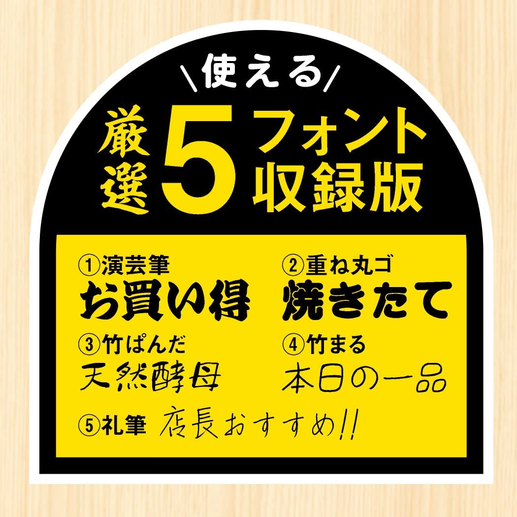 販促チラシ印刷5 厳選5フォント収録版