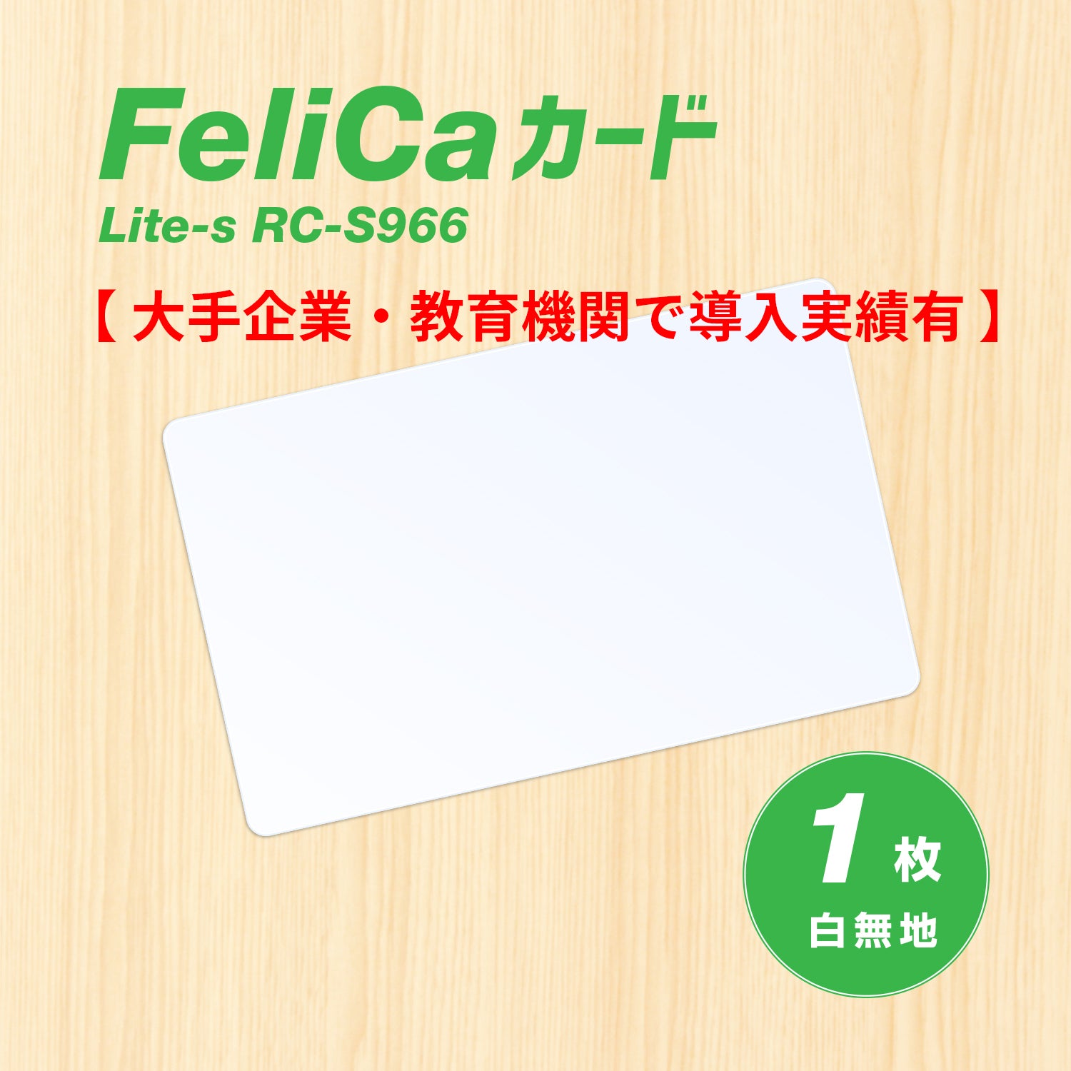 FeliCa [フェリカ] カード Lite-S (無地) – デネットショップ