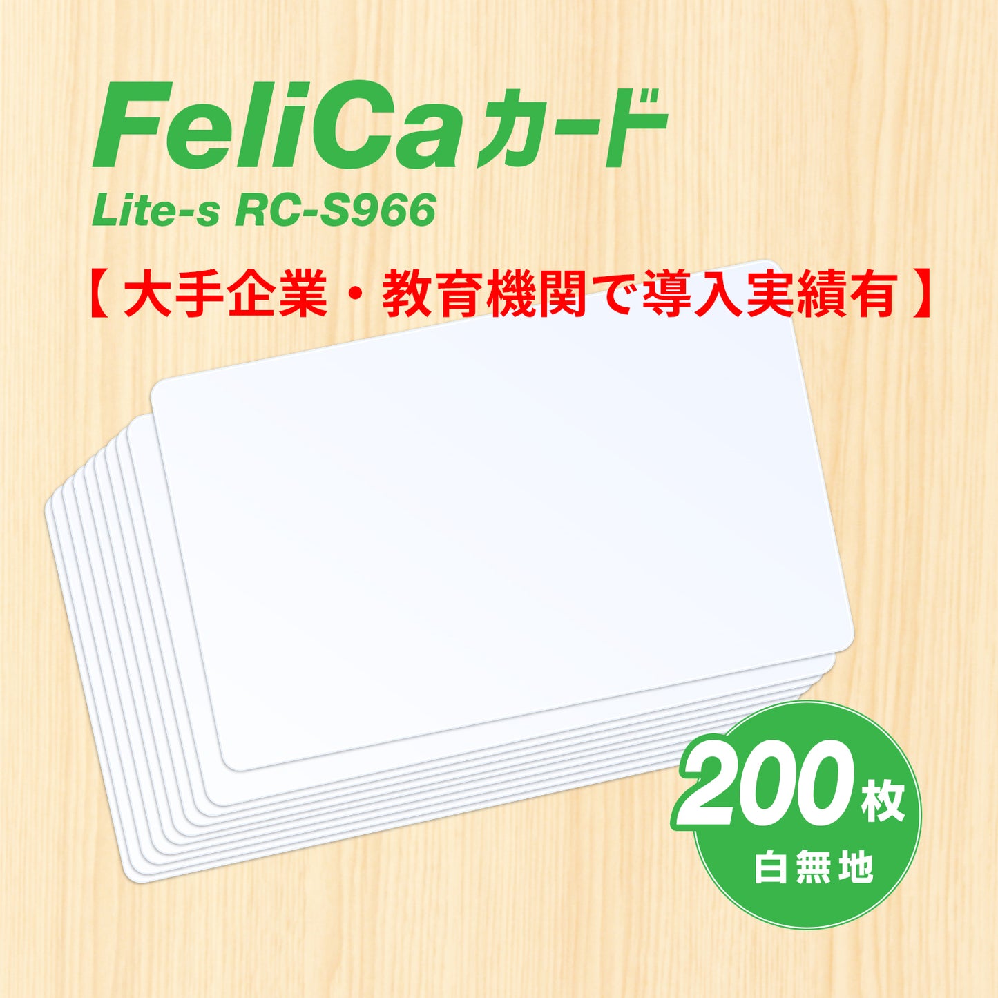 FeliCa [フェリカ] カード Lite-S (無地)