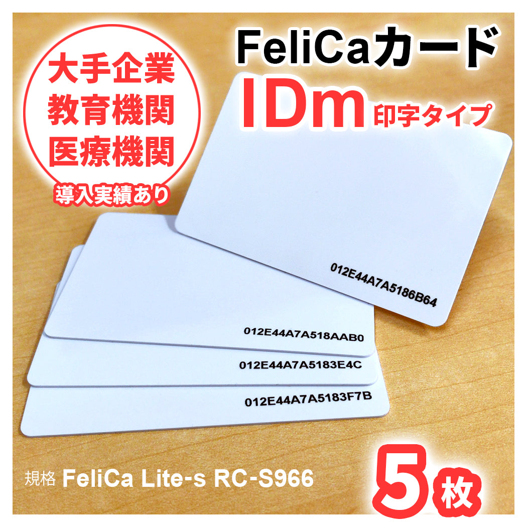 FeliCa [フェリカ] カード Lite-S (IDm印字タイプ) – デネットショップ
