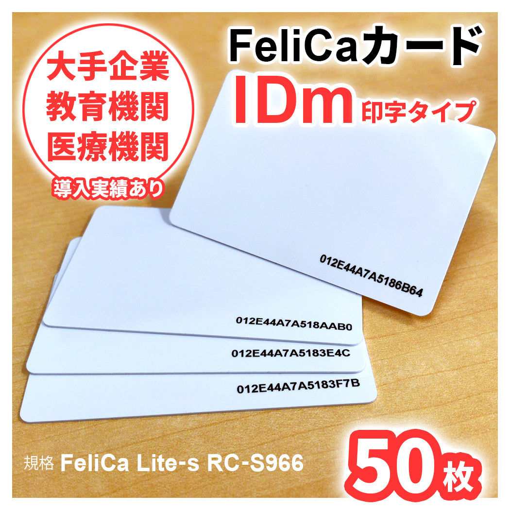 Fem-001100枚 IDｍ16桁 刻印 開示FeliCa Lite-S RC-S966 ビジネス ...