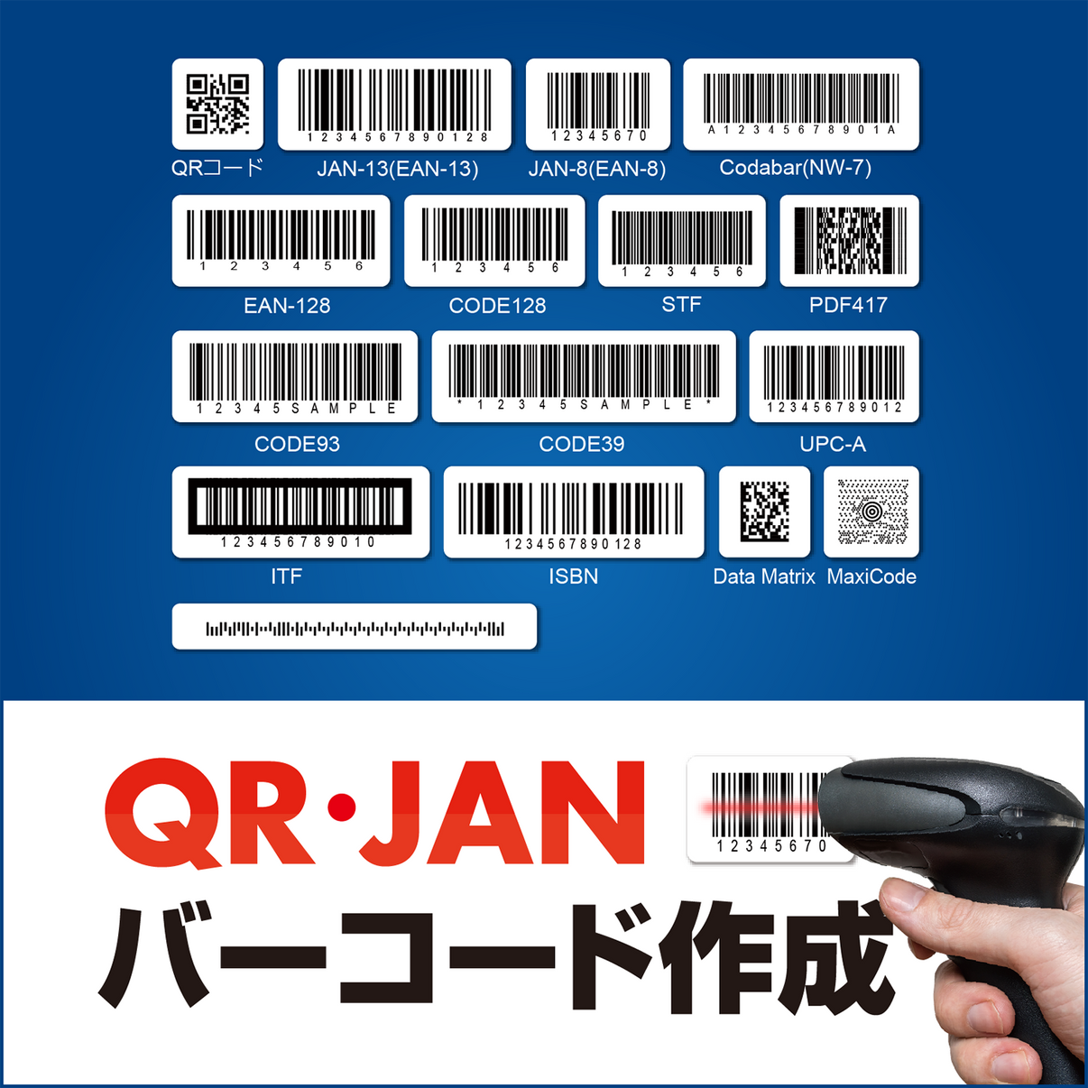 QR・JANバーコード作成 – デネットショップ