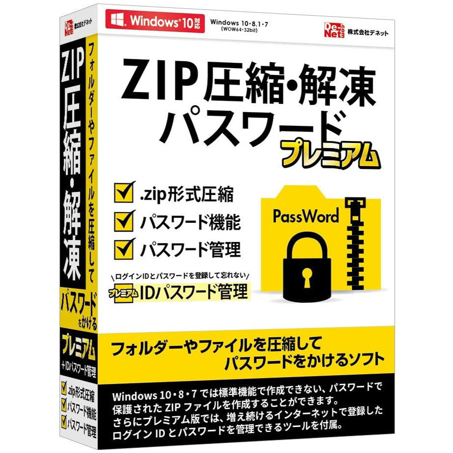 ZIP圧縮・解凍パスワード プレミアム